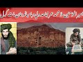 امیر المؤمنين ملا محمد عمر مجاهد ولي په باميانو کي بتان مات کړل شیخ حماسی صاحب امیر المؤمنين ملا محمد عمر مجاهد ولي په باميانو کي بتان مات کړل شیخ حماسی صاحب