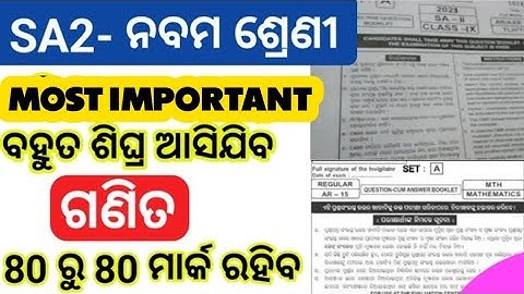 9th class sa2 math real question paper with answer 2023|9th class sa2 math question paper 2023|sa2