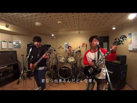 できっこないをやらなくちゃ/サンボマスター(バンドコピー)