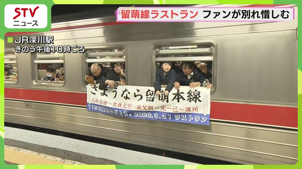 The last day of the JR Rumoi Line: 
