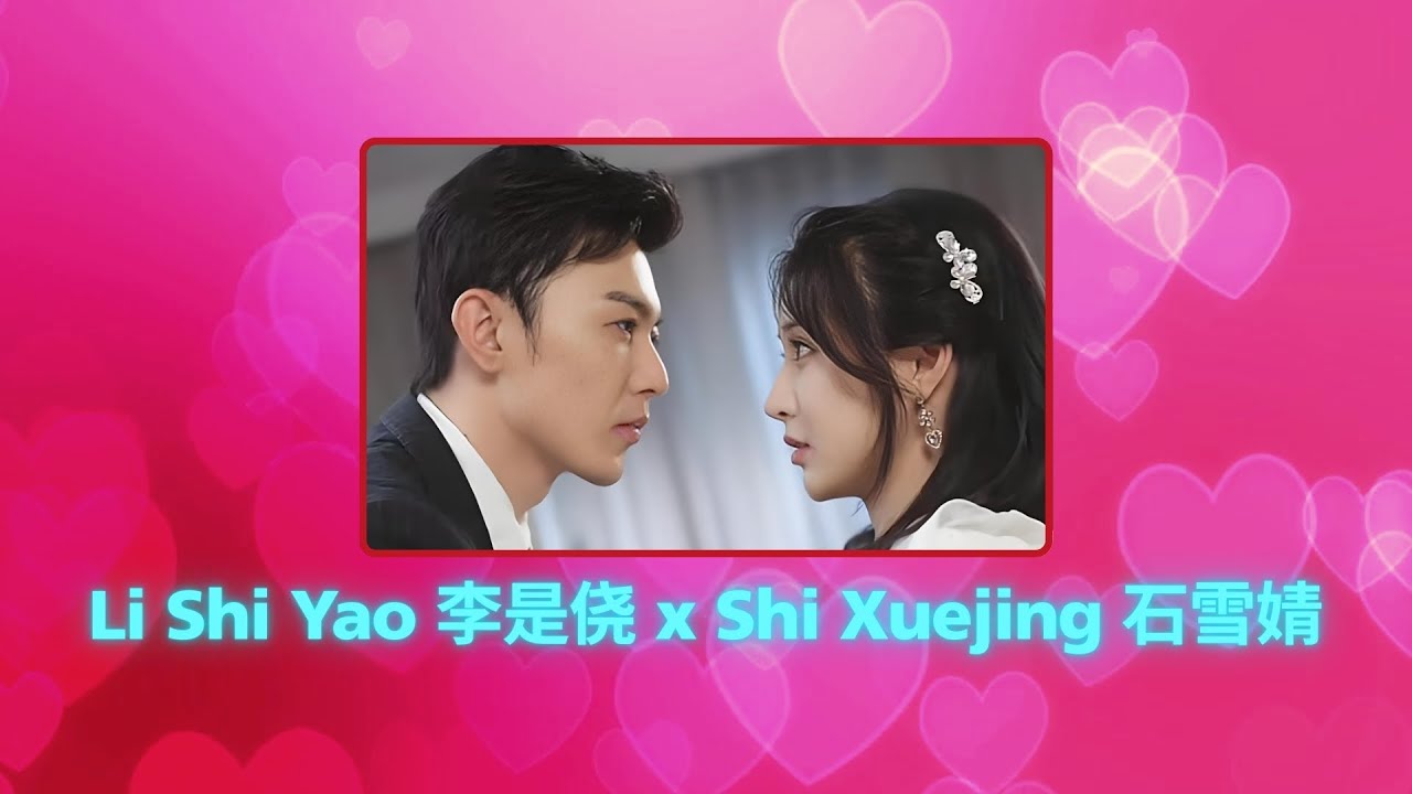 Li Shiyao 李是侥 x Shi Xuejing 石雪婧 #creativityisboundless #perfectmatch # ...
