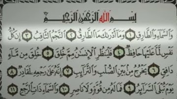 سورة الطارق  كاملة مكتوبة بصوت اسلام صبحي