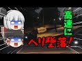 [GTA5:ゆっくり実況]　 警官になった霊夢の気まぐれ業務日誌 part9