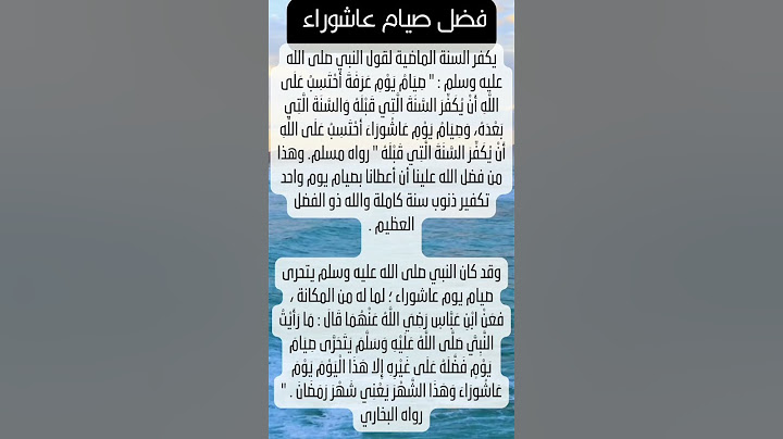 فضل صيام عاشوراء shorts #