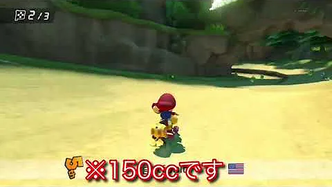 マリオカートチート方法