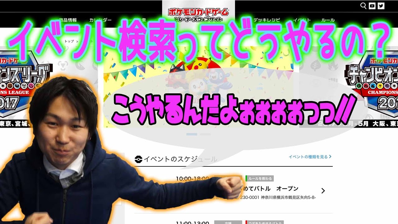 【初心者向け】パワーアップしたイベント検索を使ってみよう！ - YouTube