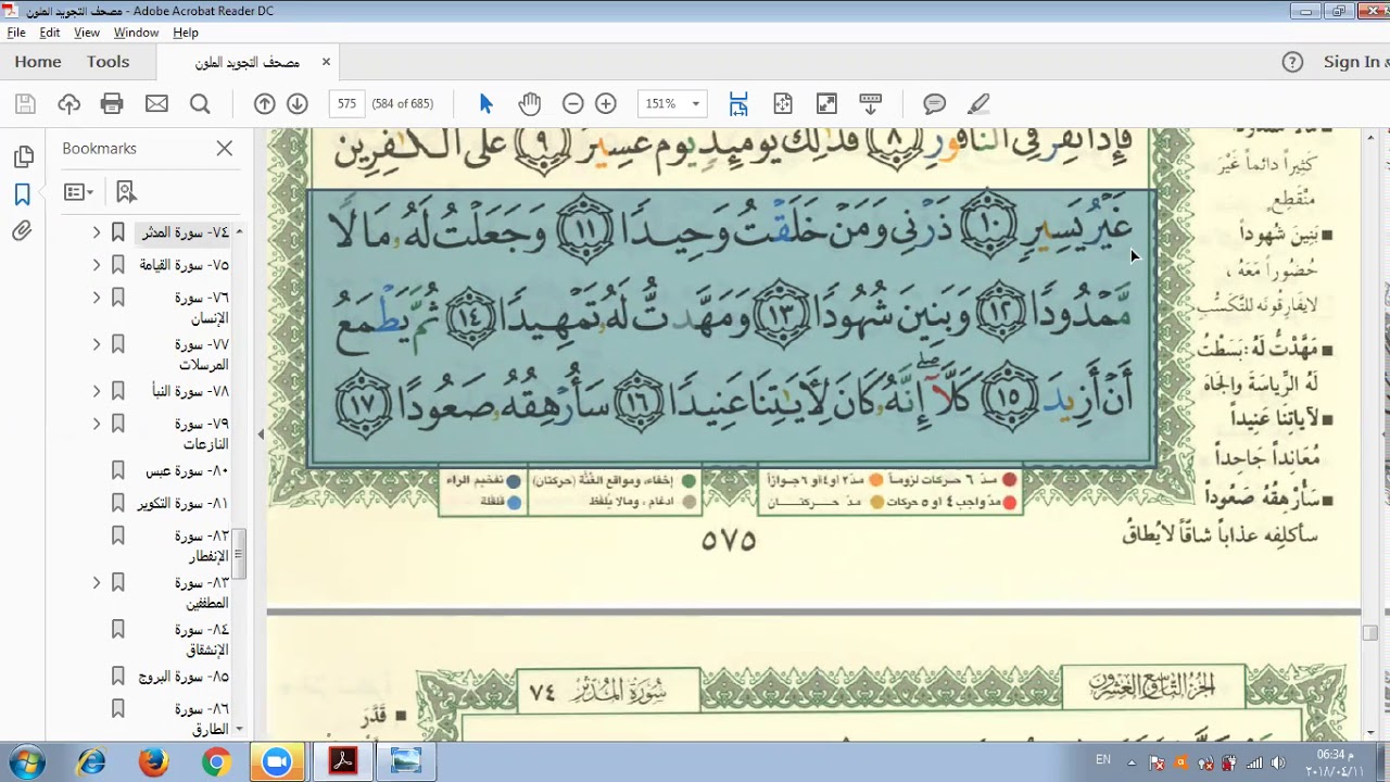 Eaalim Abdul Allah Surah Al Muddathir ayat 11 to 20 from Quran