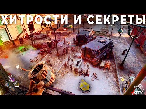 Dying Light 2 - Секреты и хитрости прохождения. Гайд