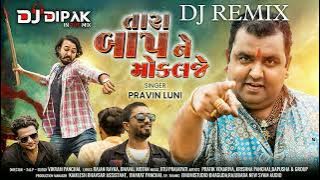 Tara Baap Ne Mokal Je (Audio) | Pravin Luni | Dj Remix 2024 | DJ DIPAK
