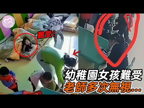 監控下心碎一幕，幼稚園女孩飽飯後被立刻要求睡覺，老師多次無視！#暖心 #暖心故事 #正能量 #淚目 #生活 #溫暖 #社會新聞 #老人 #感動 #暖心時刻