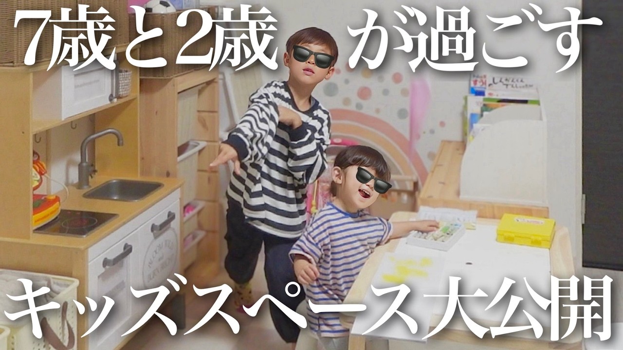 子ども部屋ツアー👦🏻👧🏻イケアの家具で遊びやすいスペース作り🦖🎀【ルームツアー】