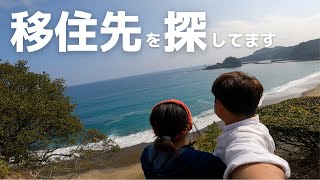 地方移住したい夫婦の移住先探しバンライフスタート！