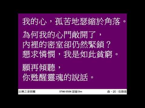 瑟縮 伍偉基結他音樂