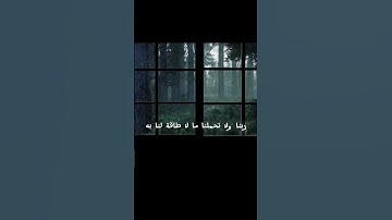 خواتيم سورة البقرة #المصحف #الرحمن #اكسبلور