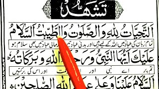 Tashahud | Attahiyat | word by word easy way for beginners | التحیات | تشھد | Learn Quran Live