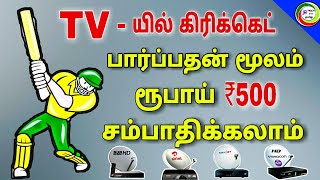 watch cricket live TV and Earn Paytm cash || For Tamil || TECH TV TAMIL screenshot 4