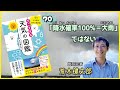 「降水確率100％＝大雨」ではない『空のふしぎがすべてわかる！すごすぎる天気の図鑑』荒木健太郎