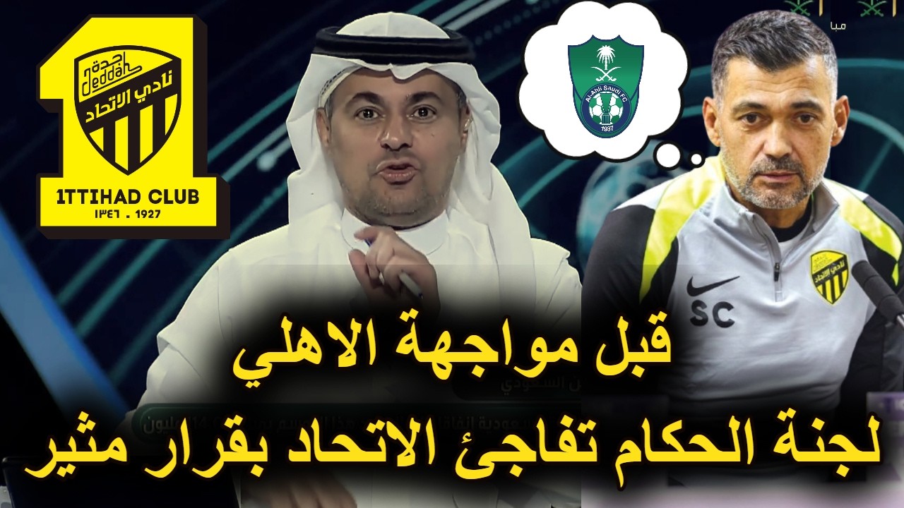 كونسيساو يختم استعددته للديربي ولجنة الحكام تفاجئ الاتحاد بقرار نهائي
