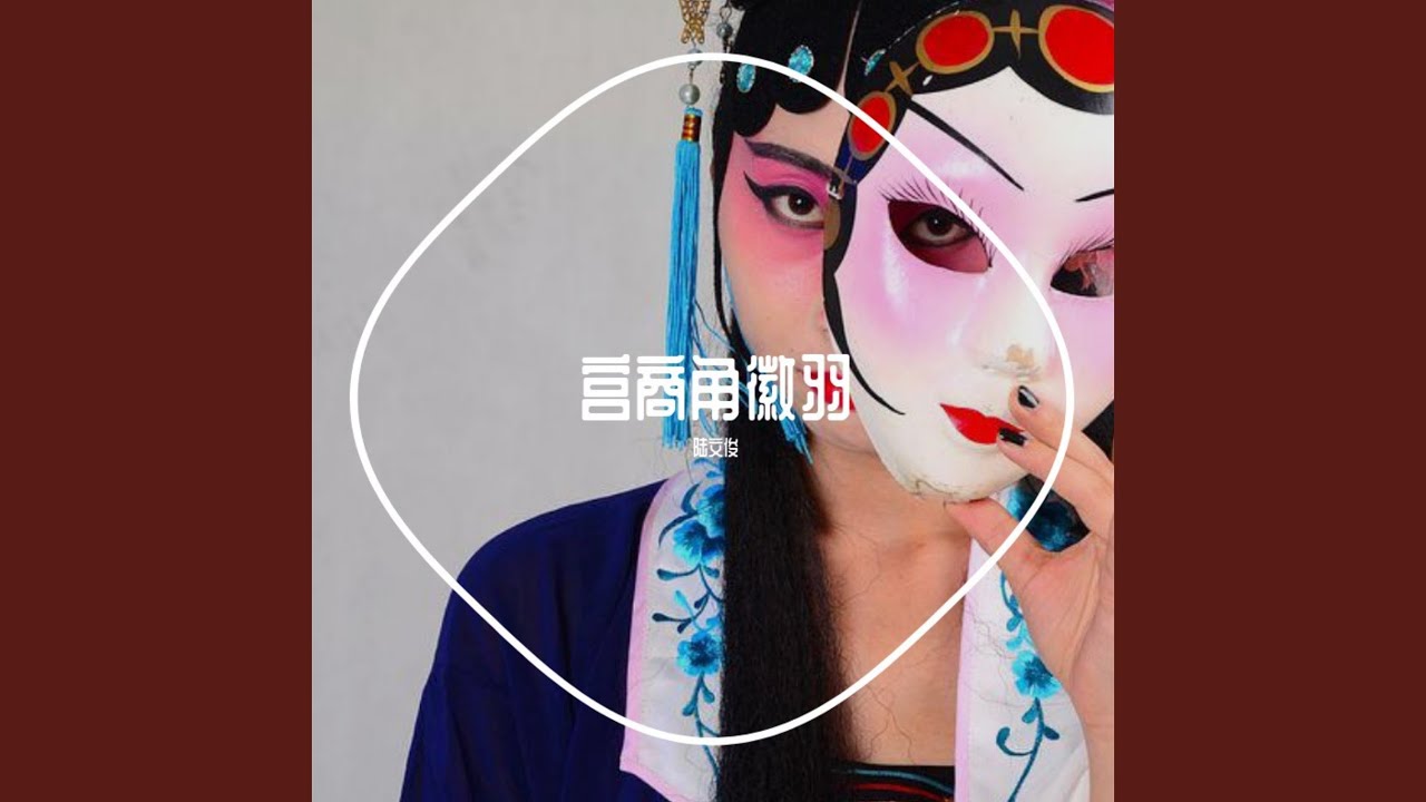 Watch 柔美 on YouTube Watch 柔美 on YouTube