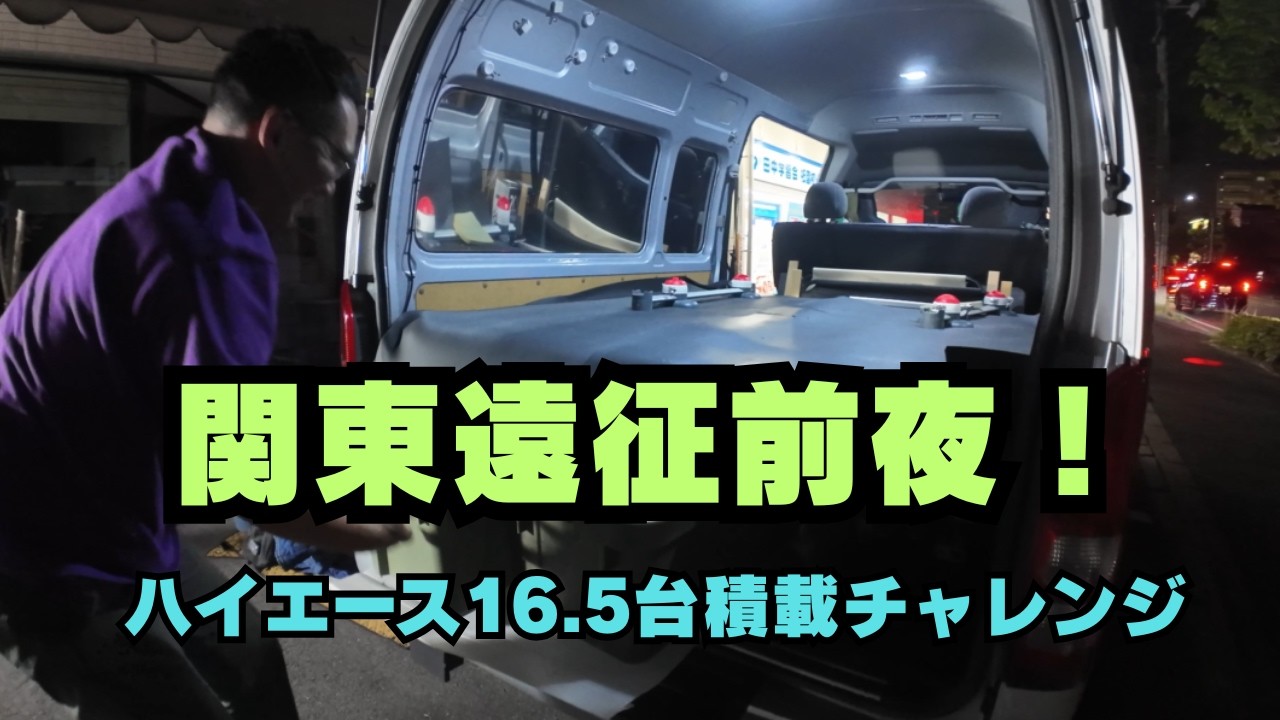 Saitama Pop-up Incoming! Can We Really Fit 14 Bikes Into a HiAce