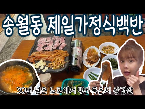 제일가정식백반
