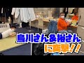 【烏川耕一さんと吉田裕さんの劇場合間に突撃！！】