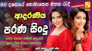 Best Band Sinhala Old  Nonstop  Sinhala Sindu  Best Sinhala  Collection  Sinhala Song
