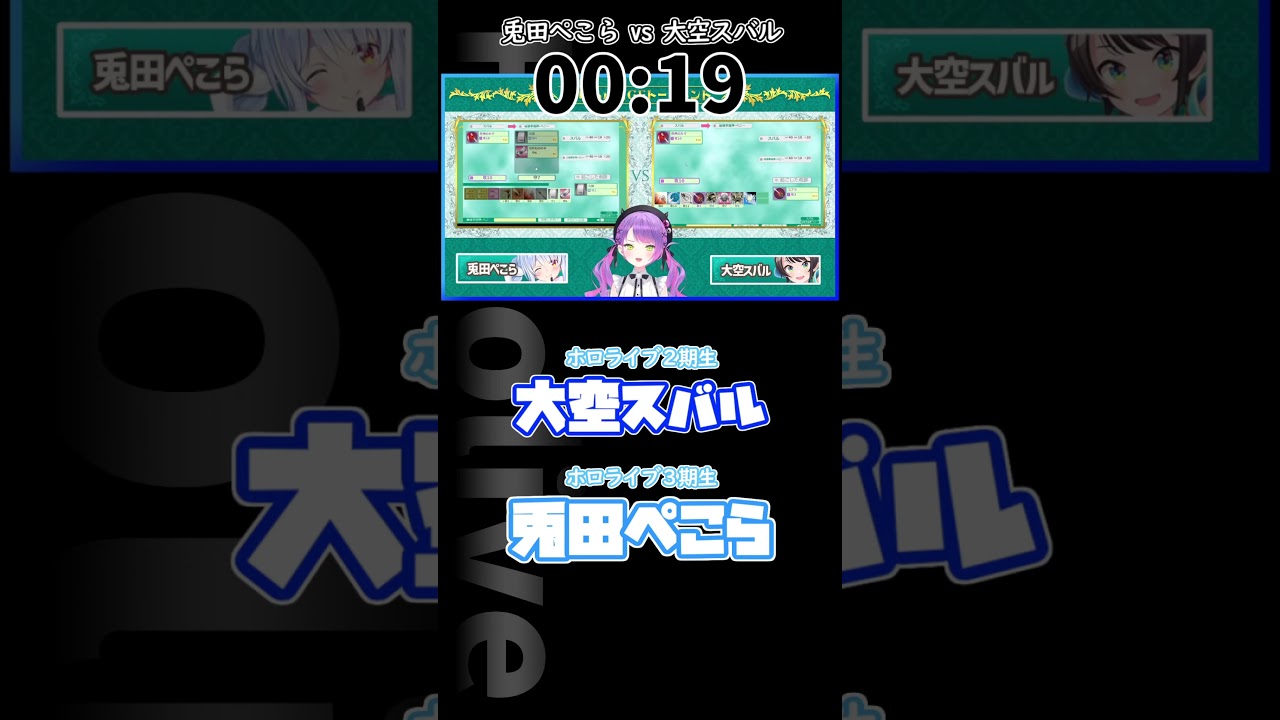 RTAゴッフィー　兎田ぺこらVS大空スバル