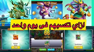 ازاى تقدر تكسبهم كلهم فى يوم واحد Dragon city 😎😎😎