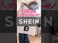 【SHEINコーデ】旅行まだ決まってないのに夏休みコーデ完成した🤭