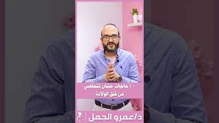 ١٠ حاجات عشان تتخلصي من قلق الولادة