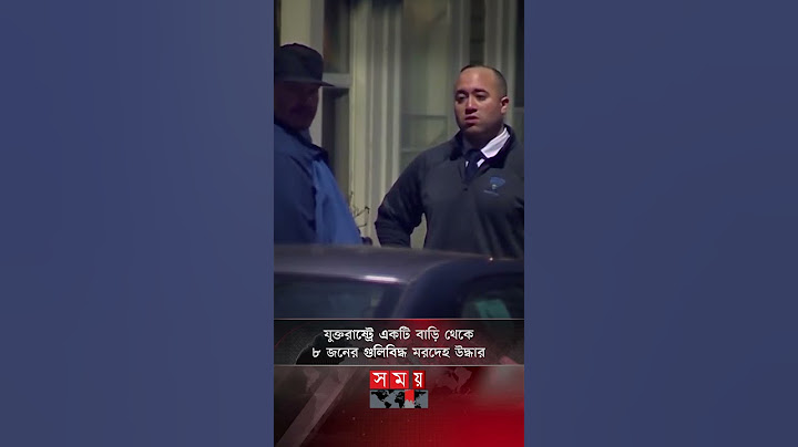 যুক্তরাষ্ট্রে পুলিশের গু-লি-তে বাংলাদেশি ছাত্র নি-হ-ত #BangladeshiStudent_in_USA #somoytv #shorts