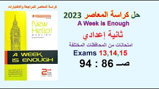 حل كراسة المعاصر انجليزي 2023 ثانية اعدادي Exams 13,14,15 صــ 86 : 94 حل الامتحانات من المحافظات