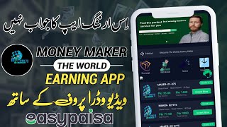 🔥 live withdrawal proof video - new online the world money maker earning app - earn daily 1200 pkr