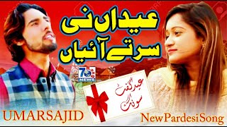 Eidan Ni Ser Te Aiya New Eid Song 2020 Umar Sajid Latest Punjabi & Saraiki Songs