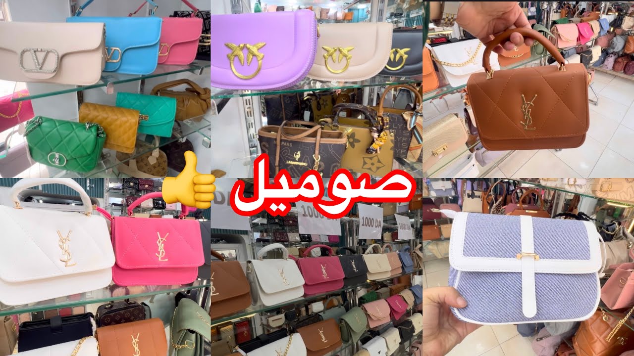 جوله في محل بيع حقائب اليد صوميل 👍