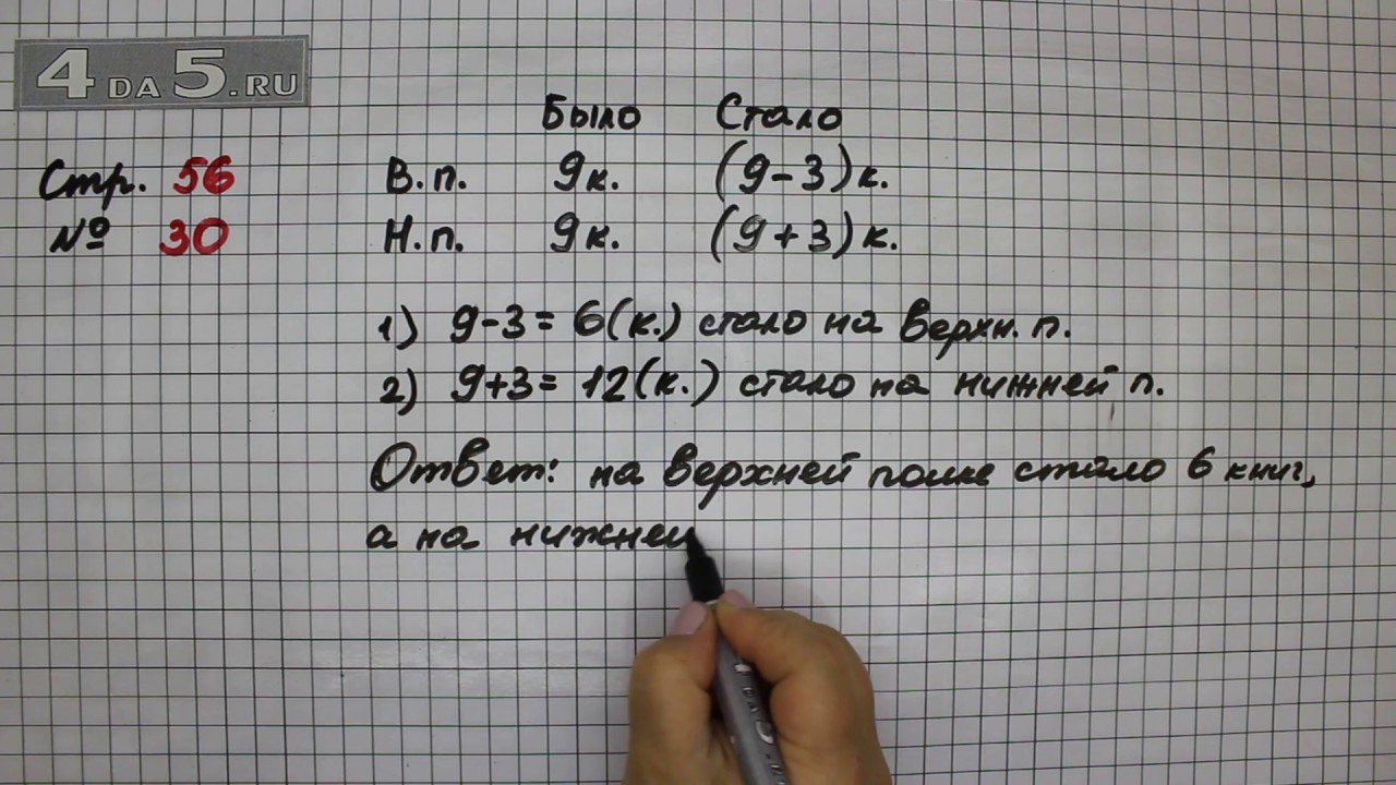 Математика страница 56 упражнение 24. Математика страница 56 задание 2. Математика 2 класс стр 56 номер 2. Математика 2 класс 1 часть страница 56 задача 31. ДЗ математика 2класс стр56 задачя4.