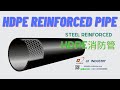 HDPE Fire Reinforced Pipe | HDPE 消防管