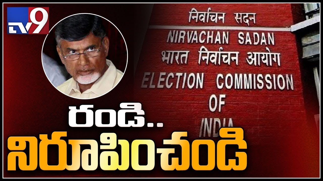 CEC objects to participation of Hari Prasad against EVMs in TDP delegation - TV9