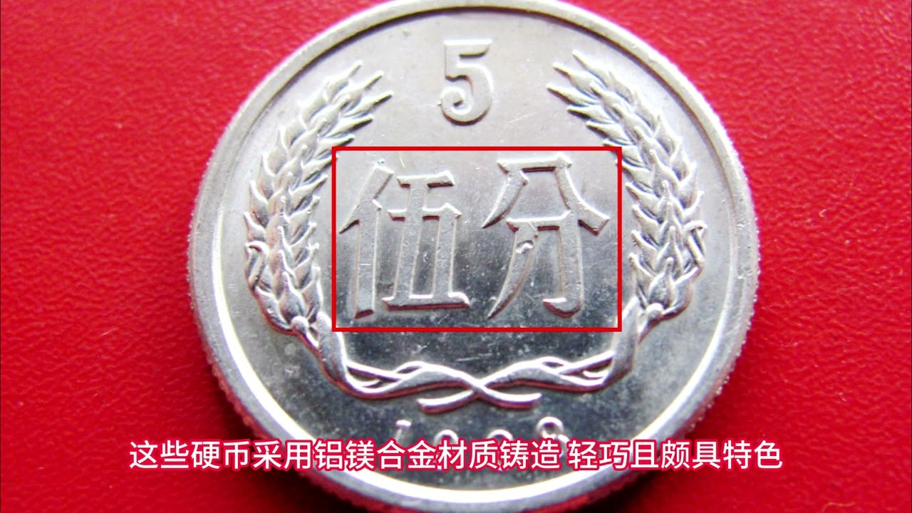 铝制5分硬币，一枚增长了112万倍，就是这一年出的，你家有没？ - YouTube