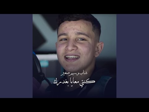 Konti M3aya B 9adrek