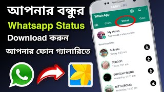 How To Download Anyone Whatsapp Status | How To Download Whatsapp Status Video And Photos In Gallery screenshot 4