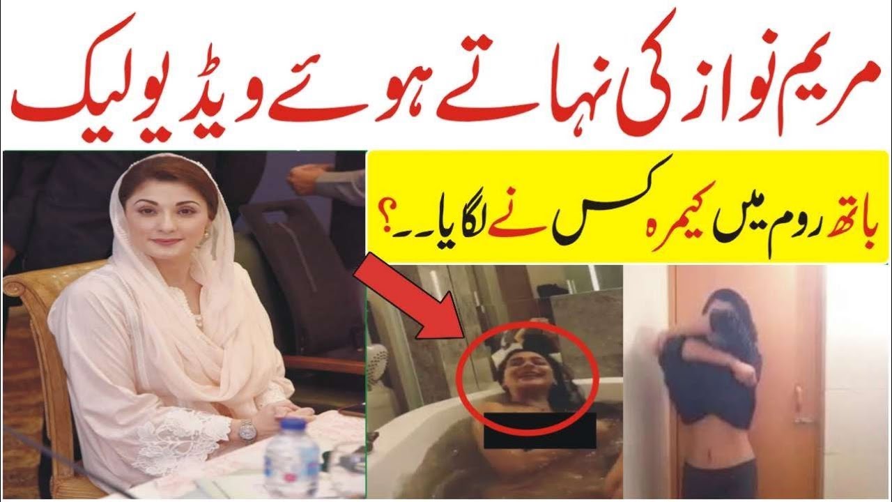 Maryam Nawaz Leaked Video Viral Mms Video Leaked Videos Youtube