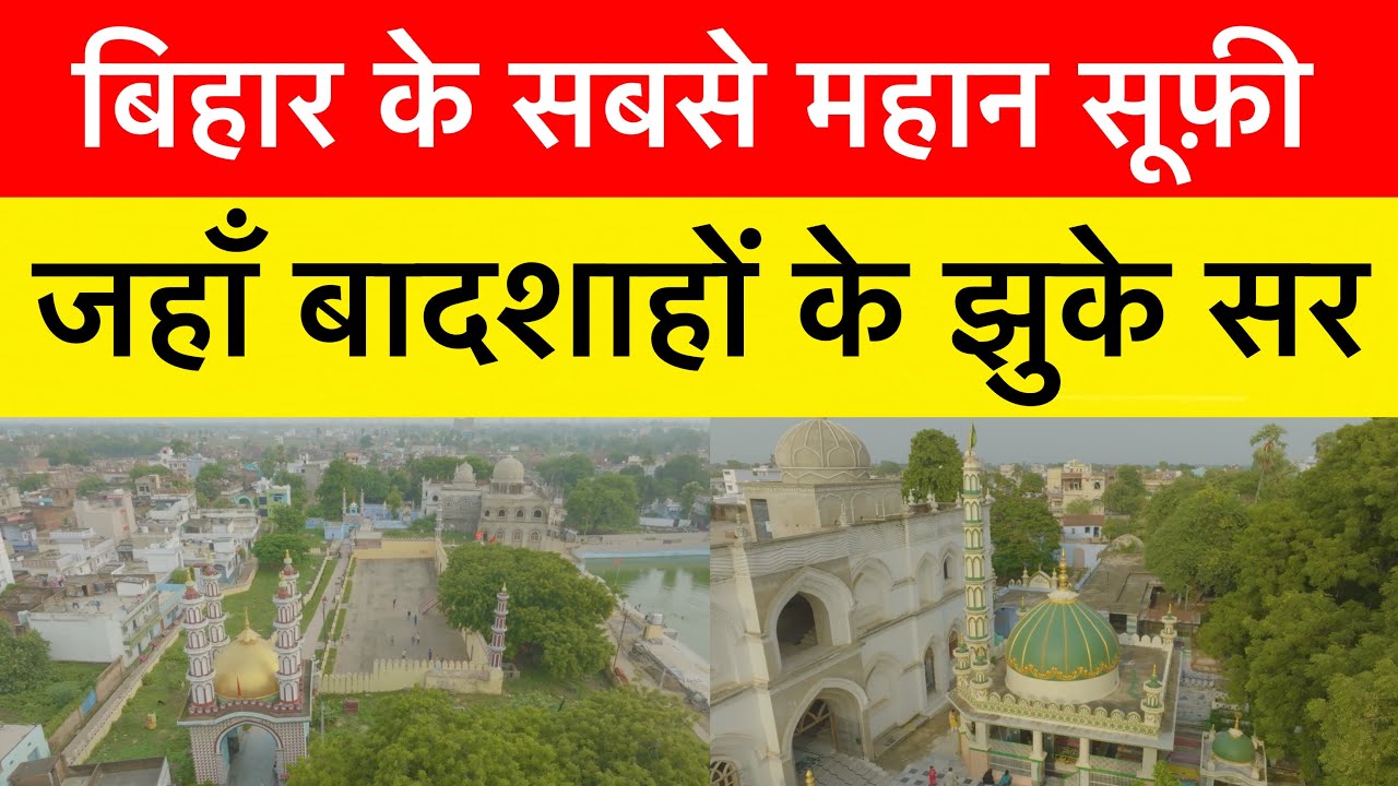 Visit to Bari Dargah and Khanqah Muazzam ofBihar Sharif