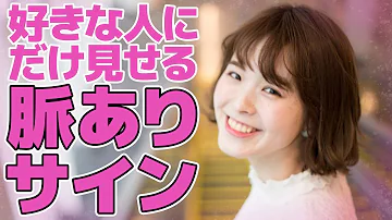 中学生 女子が見せる脈ありポイント