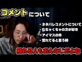 【雑談】質問系コメント、ネタバレ(指示)コメント、荒れてるコメントについて語る釈迦【2021/03/26】