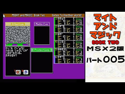 終]マイトアンドマジック2 MSX版 Might And Magic book two