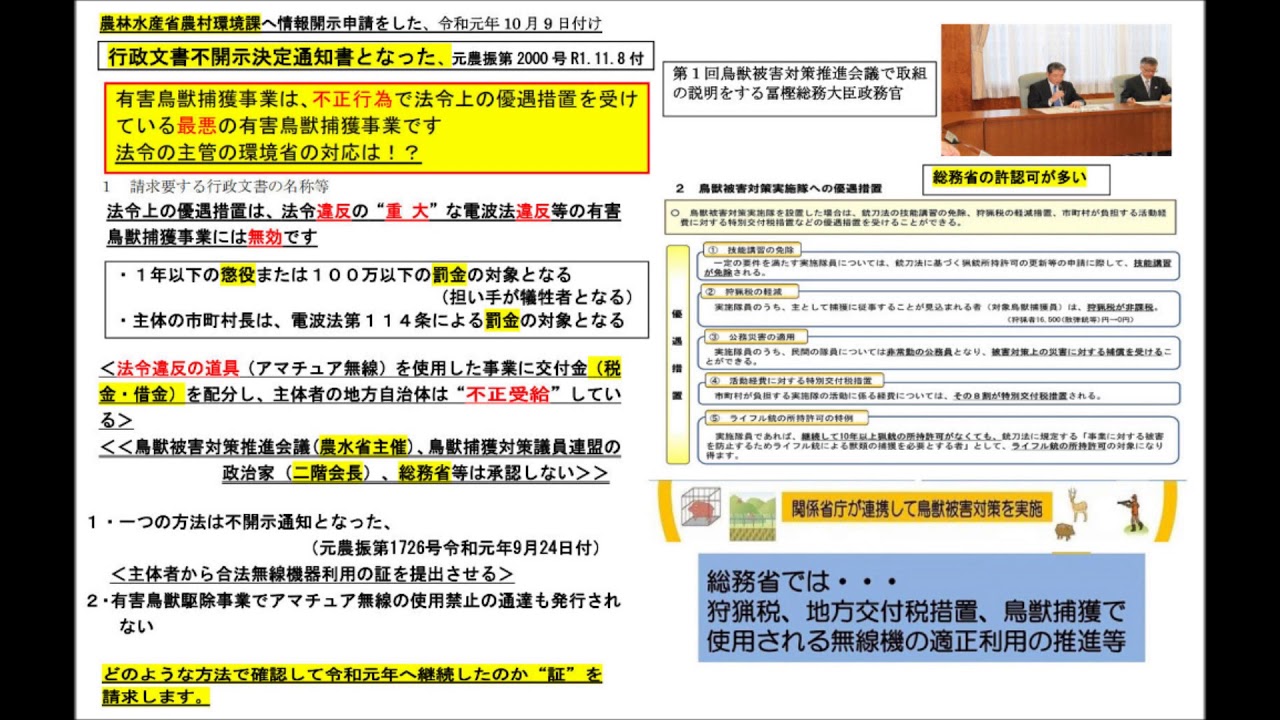総務省の問題点２０ Youtube