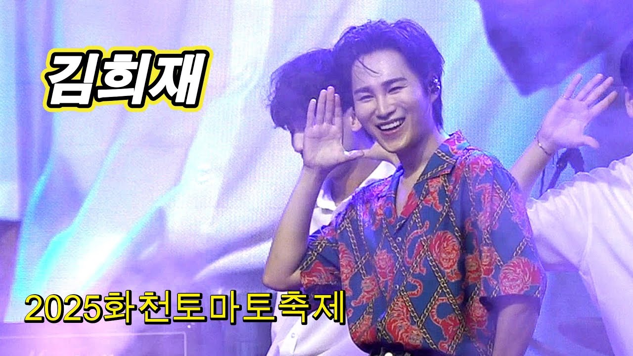 화천 토마토 축제 풀영상 #김희재 #화천토마토축제  #live #livemusic 