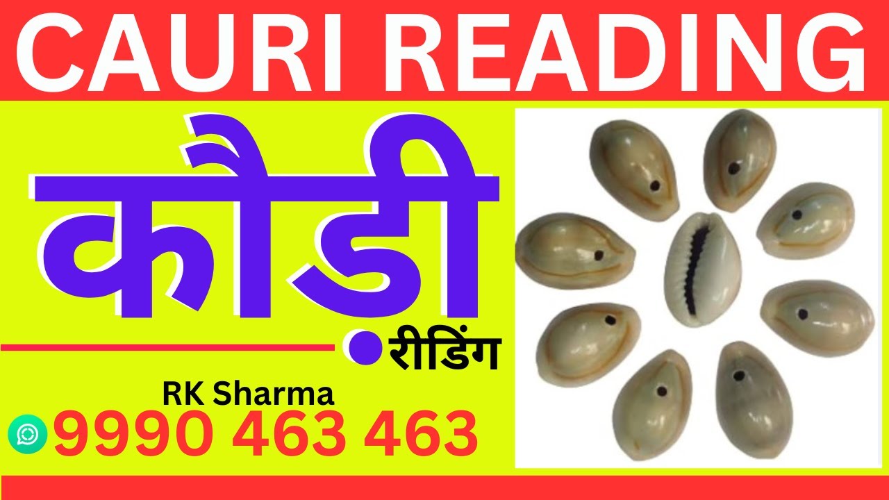 कौड़ी रीडिंग | Cauri Reading | Cowrie Shell Divination | Coudi Reading | Caudi Class | RK Shar,a